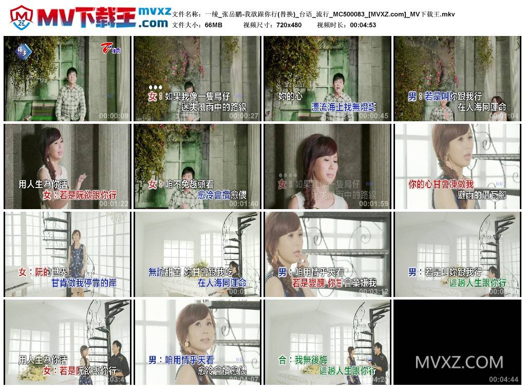 一绫_张岳鹏-我欲跟你行(替换)_台语_流行_MC500083